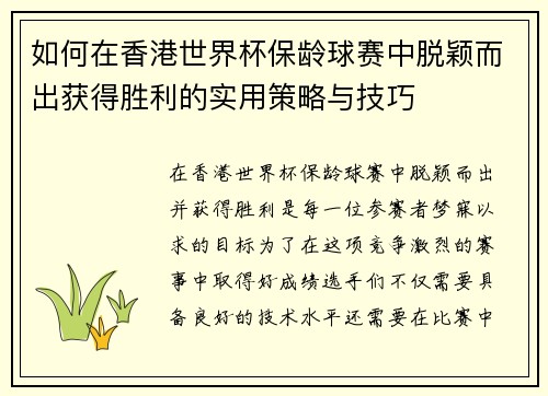 如何在香港世界杯保龄球赛中脱颖而出获得胜利的实用策略与技巧