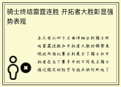 骑士终结雷霆连胜 开拓者大胜彰显强势表现
