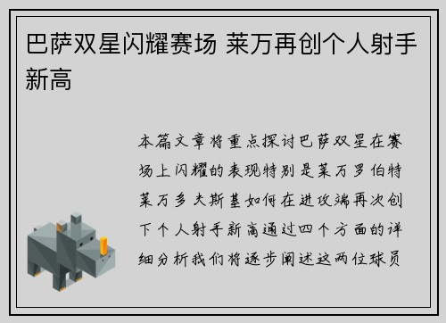 巴萨双星闪耀赛场 莱万再创个人射手新高