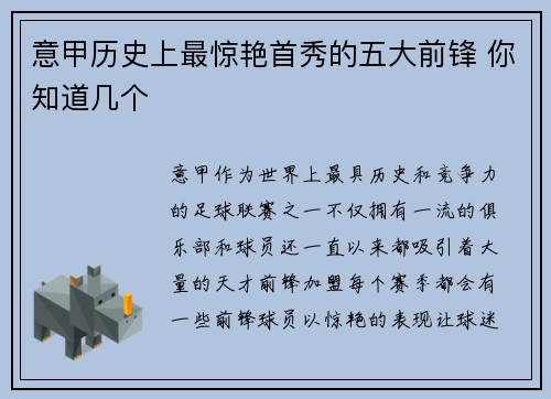 意甲历史上最惊艳首秀的五大前锋 你知道几个